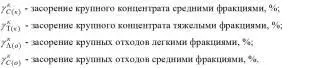 Для обогащения мелкого машинного класса с выделением трех продуктов при - фото 91
