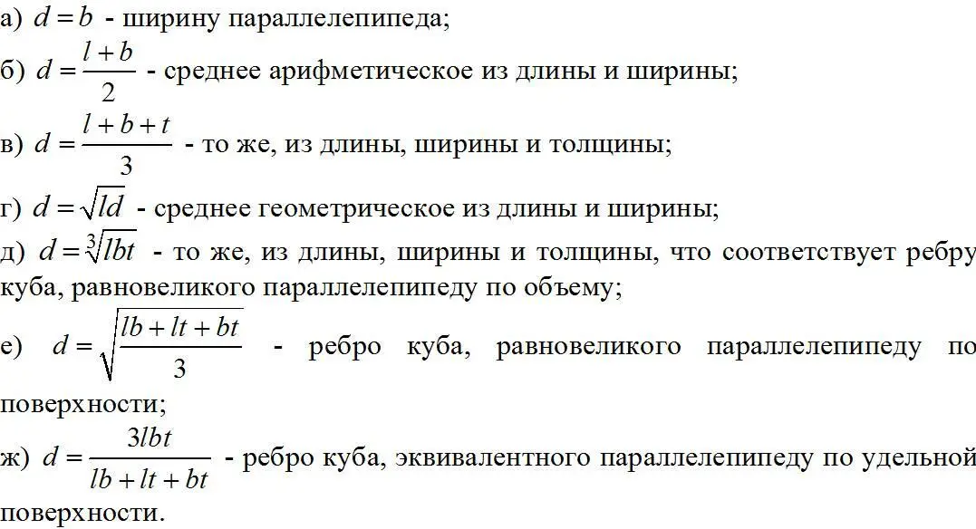 Перечисленные способы определения диаметра куска неправильной формы - фото 21