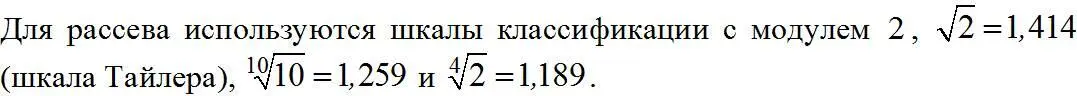 Материал крупнее 25 мм рассеивается на качающихся горизонтальных грохотах и - фото 26