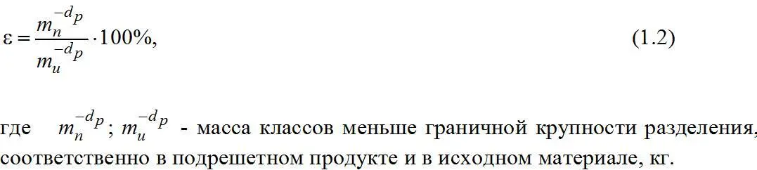 Грохочение зернистых материалов бывает сухим мокрым и в водной среде Сухое - фото 5