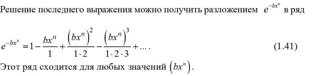 После подстановки в уравнение 140 получим В пределах крупности от x 2x m - фото 71