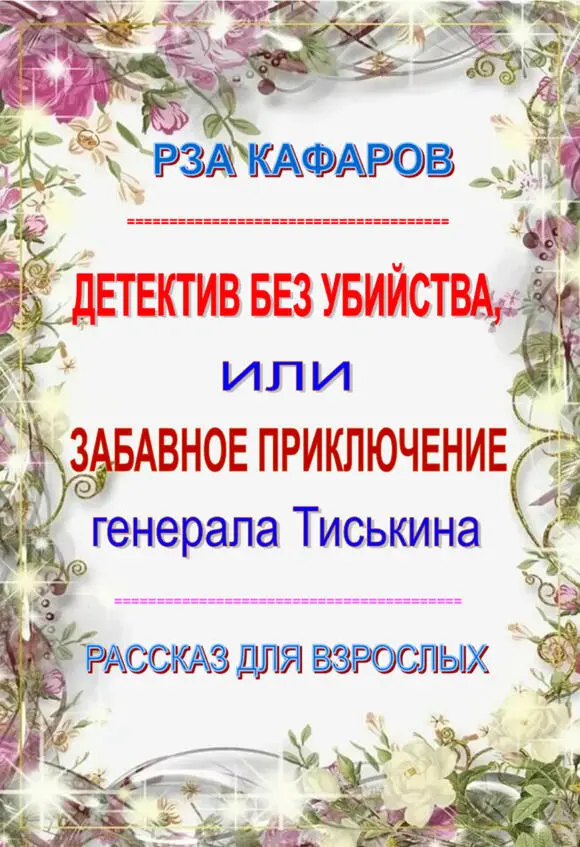 В семейной жизни главное терпение Любовь продолжаться долго не может А - фото 1