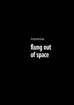 Азазелль - Flung out of space