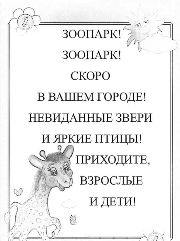 Мора замерла у плаката Зоопарк Не может быть От удивления девочка выронила - фото 1