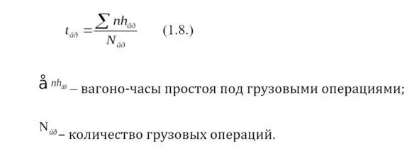 Средний простой вагона под одной грузовой операцией включает все время - фото 6