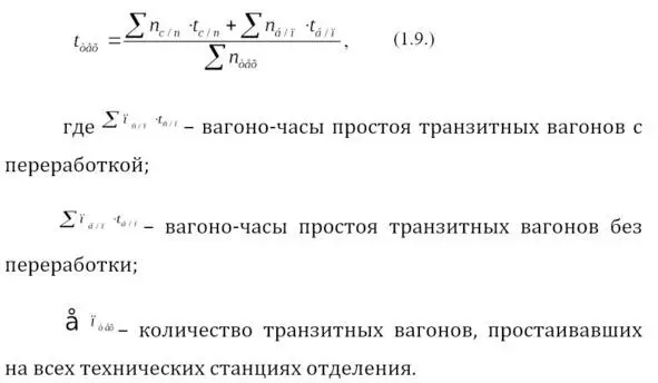 Время простоя транзитных поездов без переработки определяется графиком - фото 7