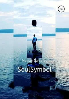 Mansur Samatov - SoulSymbol