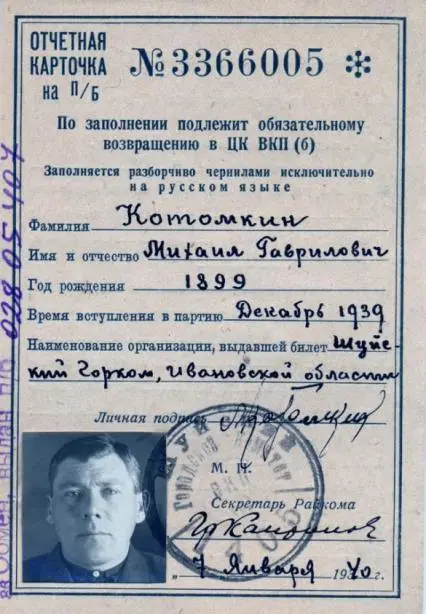 В 1930 году Михаил Гаврилович проучившись 1 год получил документ об - фото 4