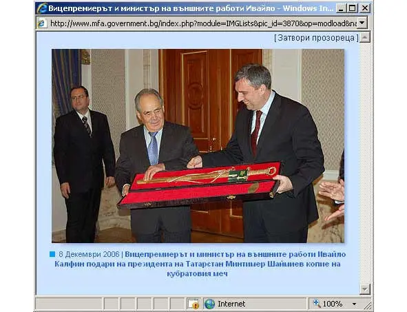 8 декабря 2006г министр иностранных дел Республики Болгария Ивайло Калфин и - фото 17