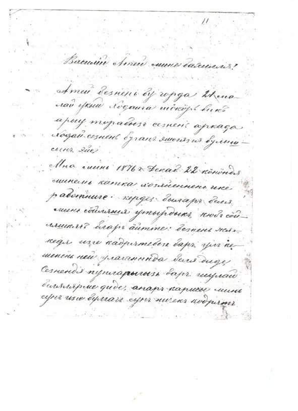 Письмо народных учителей и православных священнослужителей Н И Ильминскому и - фото 6