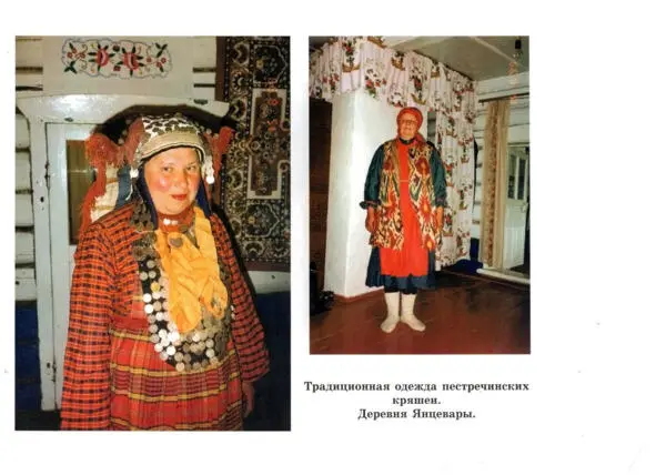Песни татаркряшен Выпуск 1 Пестречинская примешинская группа - фото 10