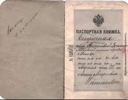 Бессрочная паспортная книжка 28 Удостоверительный документ действовал на - фото 5