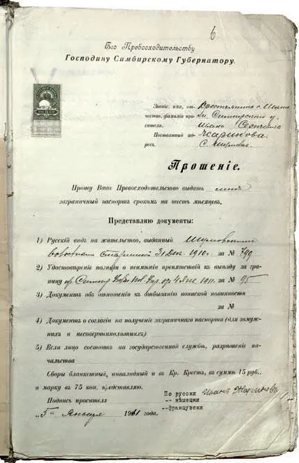 Прошение крестьянина с Шумовки Симбирского уезда Симбирской губернии Жаринова - фото 14