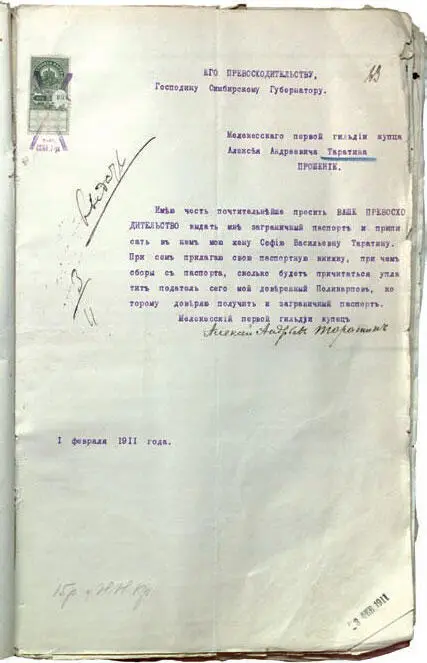 Прошение мелекесского купца первой гильдии Таратина А А на имя симбирского - фото 15