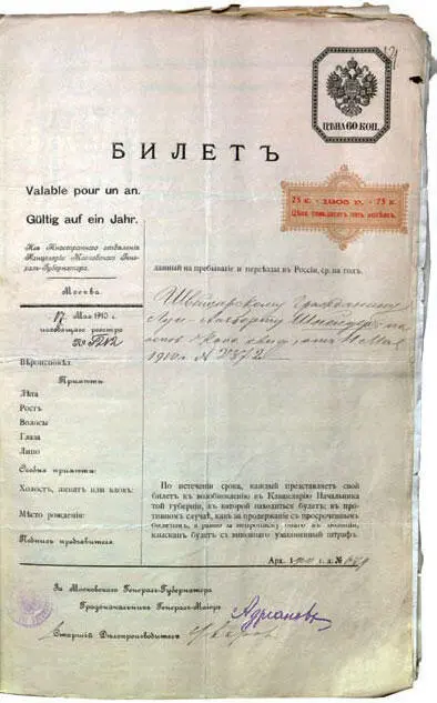 Билет 46 На документе оттиск печати московского генералгубернатора и - фото 18
