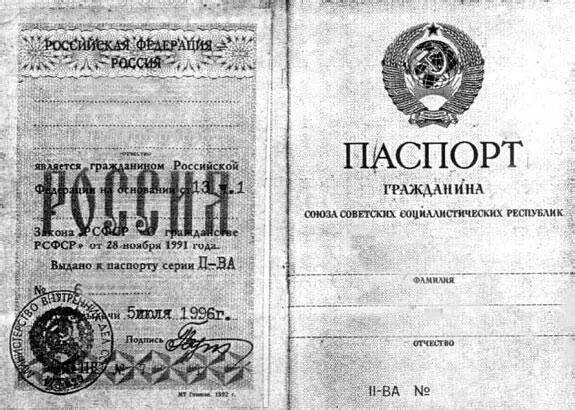 Паспорт гражданина СССР образца 1974 г со вкладышем в паспорт слева - фото 27