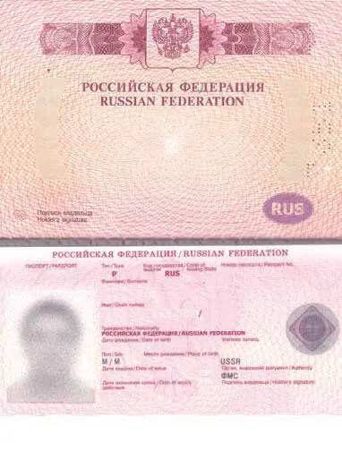 Заграничный паспорт гражданина РФ образца 2004 г Как мы можем убедиться - фото 32