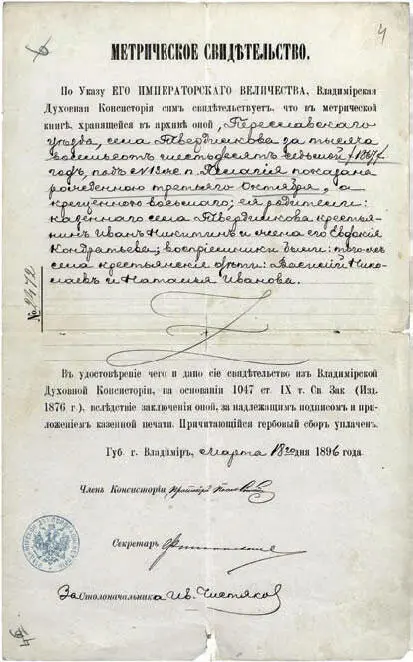 Метрическое свидетельство 81 Оттиск печати Владимирской духовной консистории - фото 42