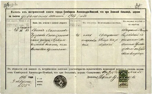 Выпись 85 На документе оттиск печати АлександроНевской церкви г Симбирска - фото 44