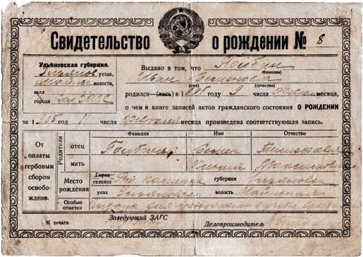Свидетельство за 8 о рождении 9 февраля 1905 г Полбина Ивана Семёновича в с - фото 48