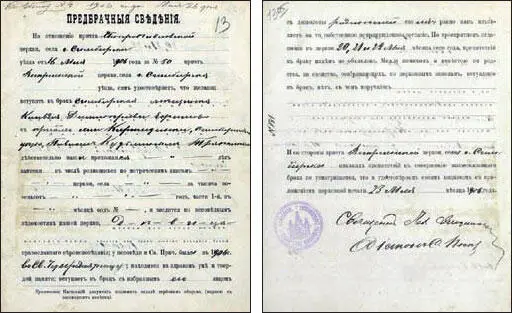 Предбрачные сведения 122 направленные причтом Воскресенской церкви по - фото 59