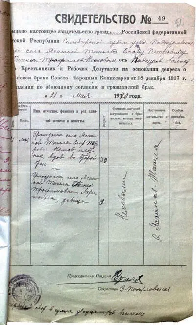 Свидетельство 132за 49 о заключении брака между вдовцом Немовым Е П и - фото 68