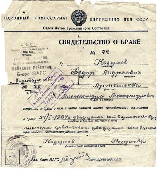 Свидетельство 134о браке за 22 Козулова Ф А и Артемьевой А А - фото 69