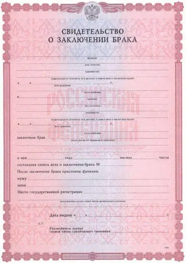Свидетельство о регистрации брака граждан Российской Федерации Бланк 1998 г В - фото 70