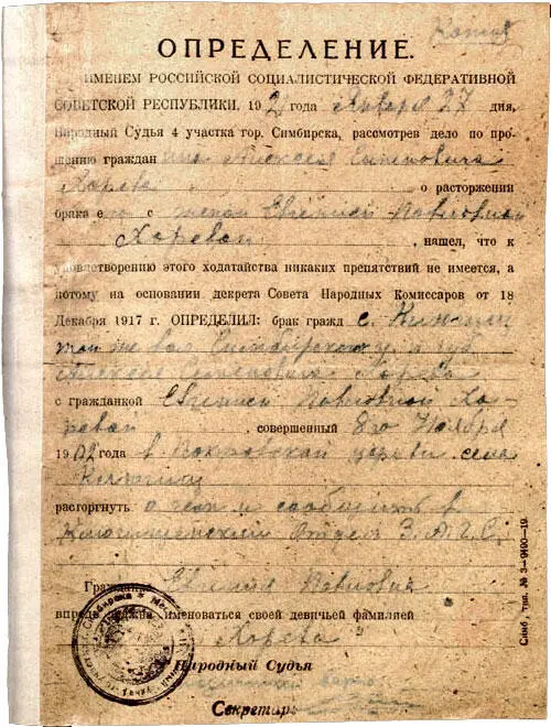 Определение 149народного судьи 4 участка г Симбирска о расторжении брака А - фото 71