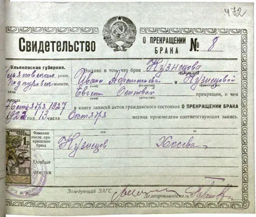 Свидетельство 151за 8 о прекращении брака И А Кузнецова и Е О - фото 72