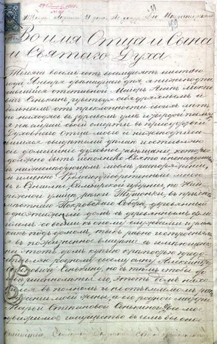 Домашнее духовное завещание составленное отставным майором Агапом Мокеевичем - фото 75
