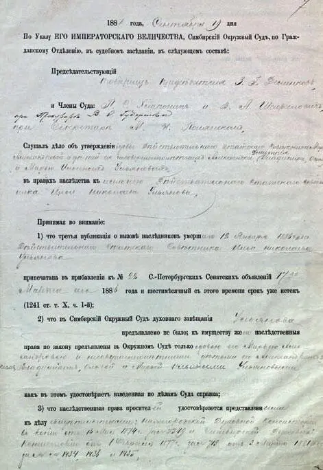 Решение Симбирского окружного суда от 19 сентября 1886 г об утверждении в - фото 76