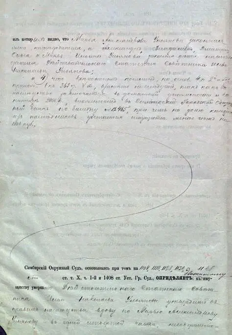 Решение Симбирского окружного суда от 19 сентября 1886 г об утверждении в - фото 77