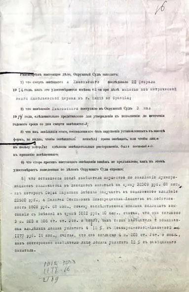 Постановляющая часть судебного решения Симбирского окружного суда по - фото 93