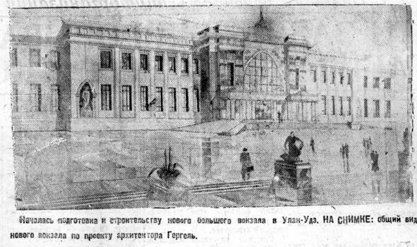Проект вокзала Рисунок из БурятМонгольской правды 221 24 сентября 1936 - фото 33