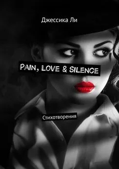 Джессика Ли - Pain, Love & Silence. Стихотворения