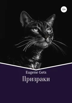 Eugene Gets - Призраки