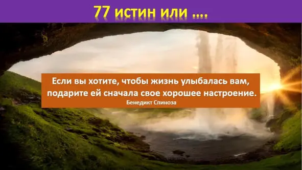 Признаваться в своих ошибках есть высшее мужество Александр Бестужев Там - фото 7