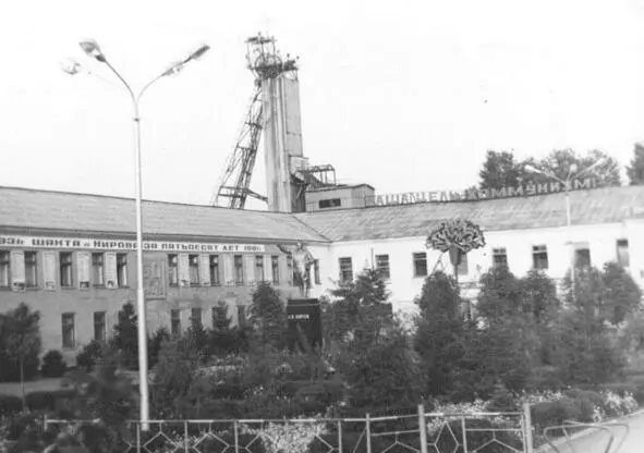 Шахта имени Кирова Ростовуголь Металлургическая отрасль была представлена в - фото 17