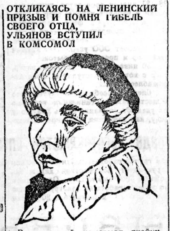 В Ленинские дни вступил в комсомол тов Ульянов сын комиссара Селенгинского - фото 13
