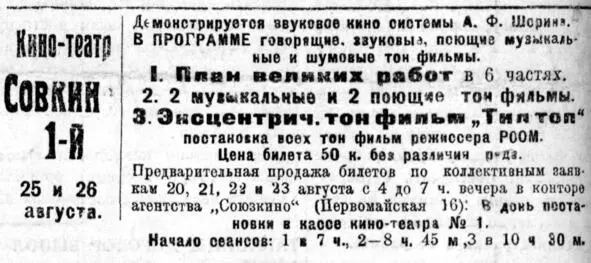 Летом по Сибири путешествует звуковая киноэкспедиция Изобретатель советского - фото 8