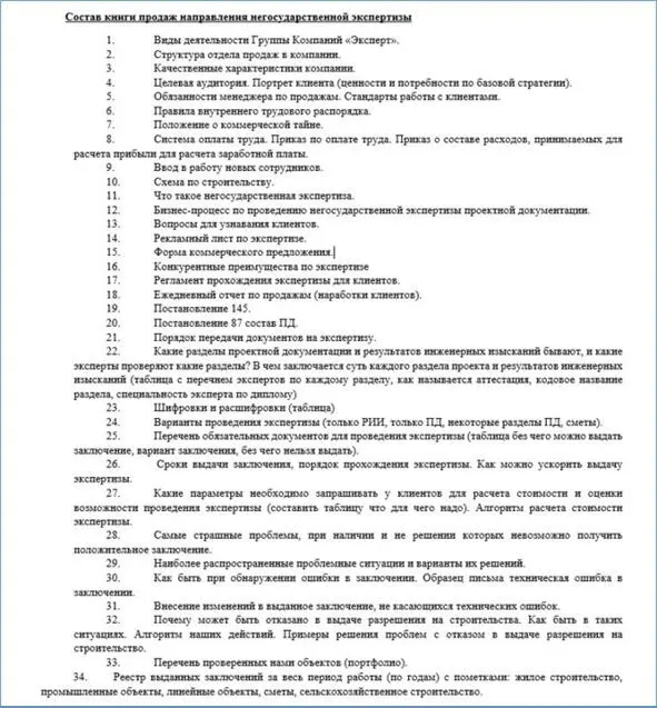 Глава 4 Качественные характеристики компании В этом разделе книги продаж вам - фото 1