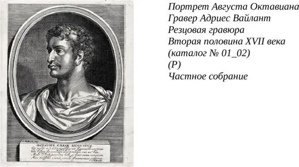 Об императоре Августе существовала такая история когда Римский сенат захотел - фото 5