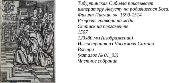 Эта перепись была первая в правление Квириния Сириею И пошли все - фото 6