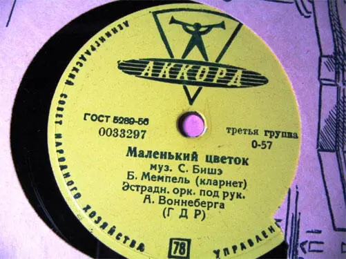 Под снимком было уточнение о том что на пластинке допущена ошибка в имени - фото 5