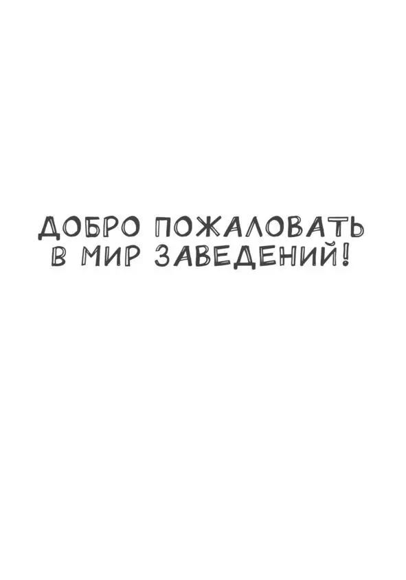 Глоссарий ГостьГости это клиенты заведения Словом гость клиента стали - фото 1