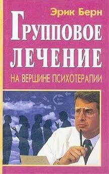 Берн Эрик. Секс в человеческой любви