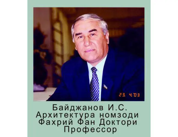 Сўз боши Ушбу ўқув қўлланма талабаларга архитектура назарияси фанини ўқитиш - фото 1