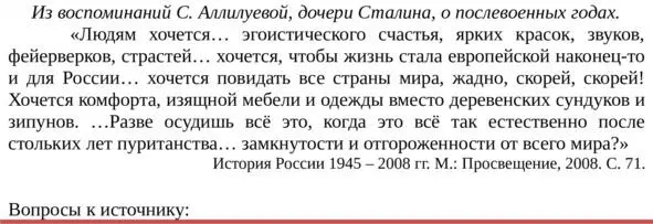 1 Какие цели стояли перед советским искусством в послевоенный период Как вы - фото 6