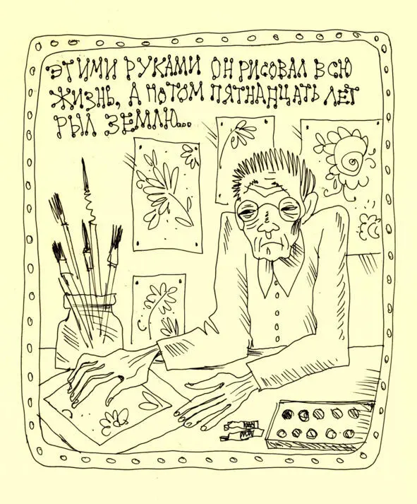 Я пытаюсь представить на его месте своего папу выпускника графического - фото 12